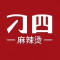 麻辣烫头部品牌刁四开启全新加盟时代 轻松创业无忧经营